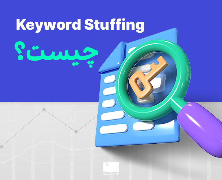 KeyWord Stuffing چیست؟